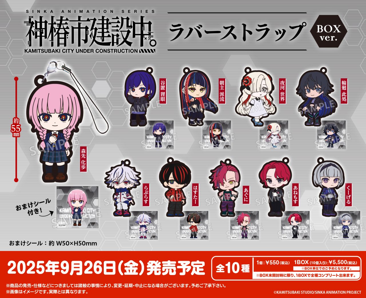 神椿市建設中。カプセルラバーマスコット コンプリートセット KAMITSUBAKI STUDIOによるオリジナルIPプロジェクトTVアニメ